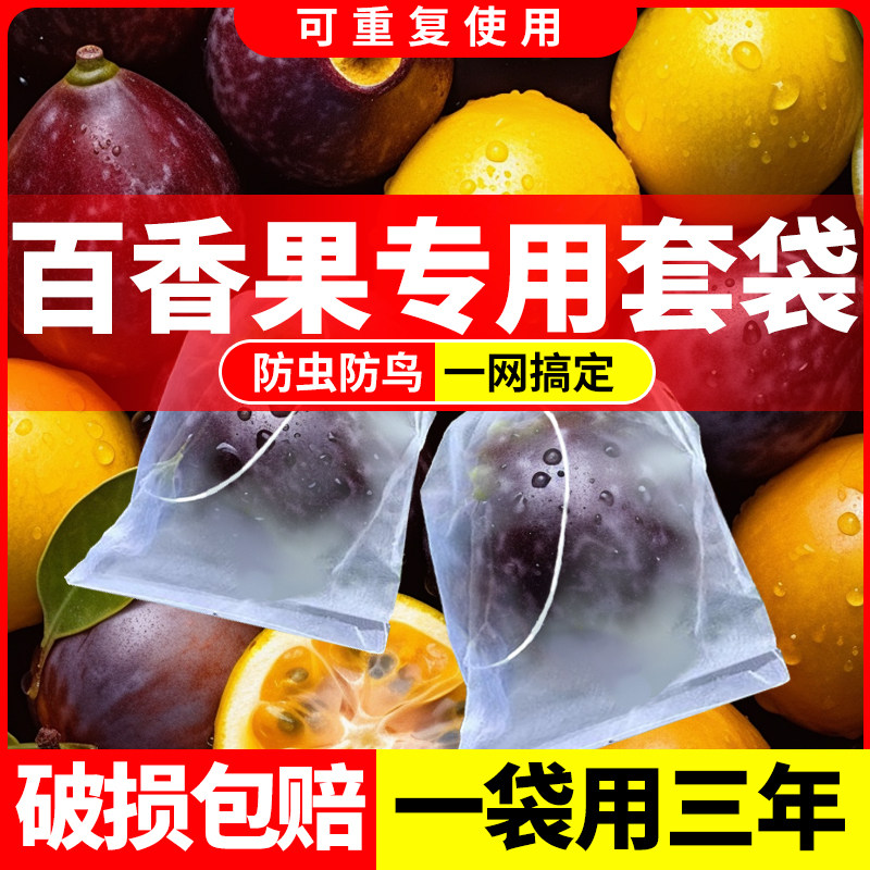 速发百香网套袋防虫防鸟水器保护袋橘子桃子梨子神果通用果袋