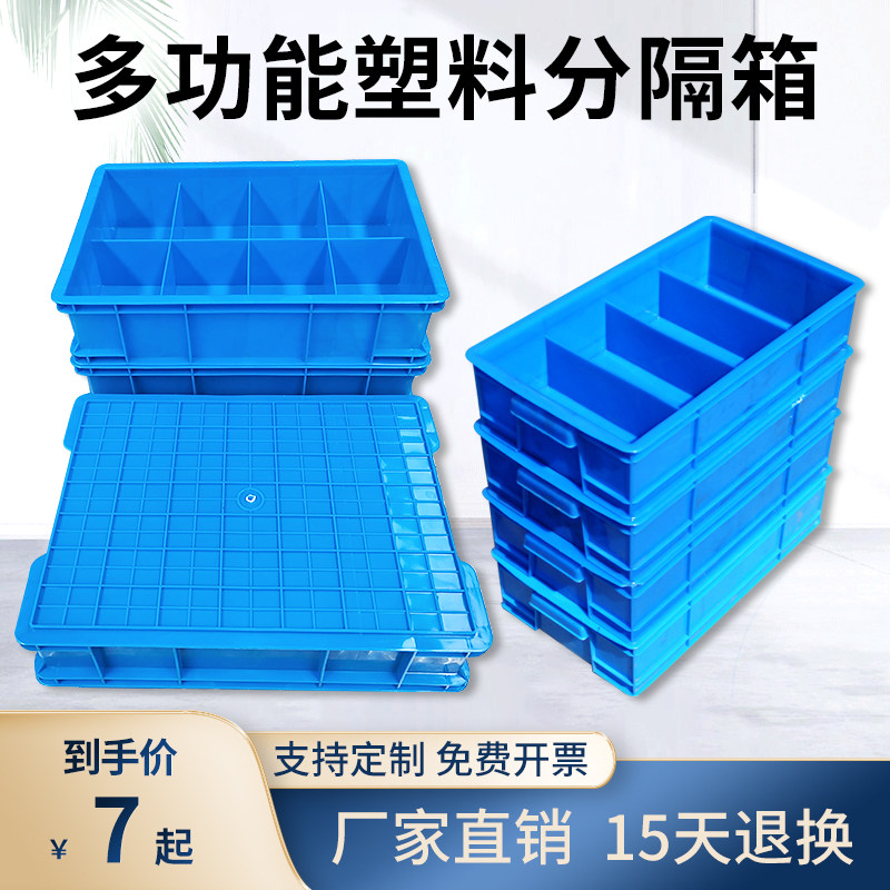 速发长方形塑料分格箱零件收纳盒周格螺具盒工厂五金工丝整理盒多