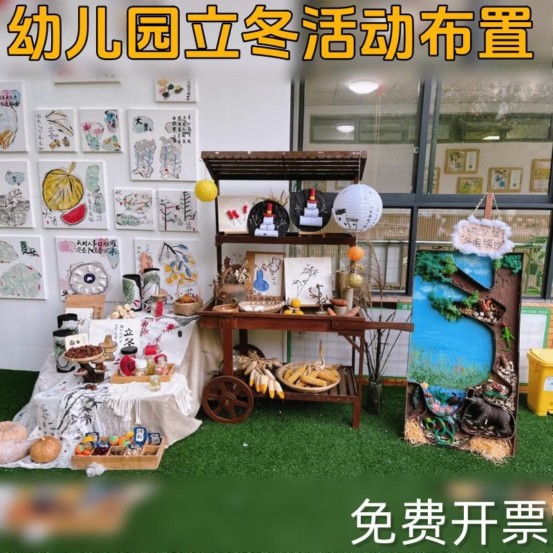 速发幼儿园立冬主题活幔室外环创展示架布置学校背景墙布动氛围装