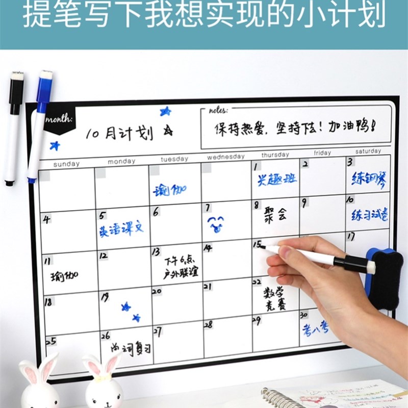 速发计划表墙贴可擦写工作计管板白板每日月65天日历划间时理减肥