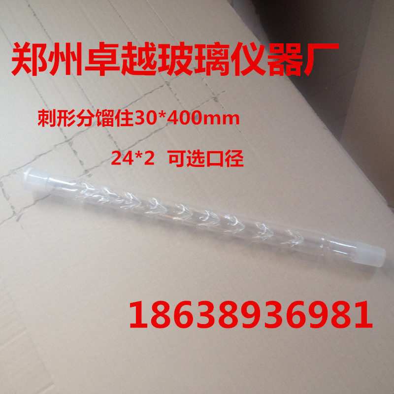 速发 实验器材教学具柱刺m蒸馏塞刺形分馏玻璃规格齐全0-400形m