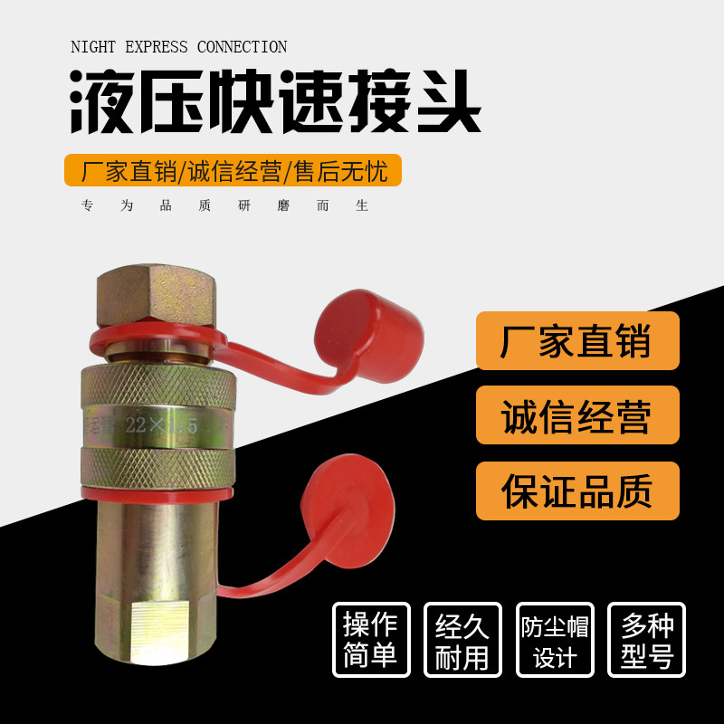 速发尘压快速接头防头帽高压油管快接液拖拉机配件改装接头