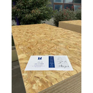 现货速发克诺斯邦欧松板mm12mm15厘无醛OSB定向结构刨花板别墅装