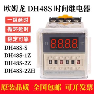 24v循环控制延时器DH48S 速发欧龙姆DH继8S S数显时间4电器AC220