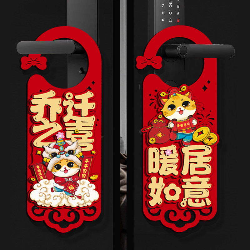 速发乔迁之喜装饰新房门把手挂件新居仪入饰宅布置搬新家挂式用品