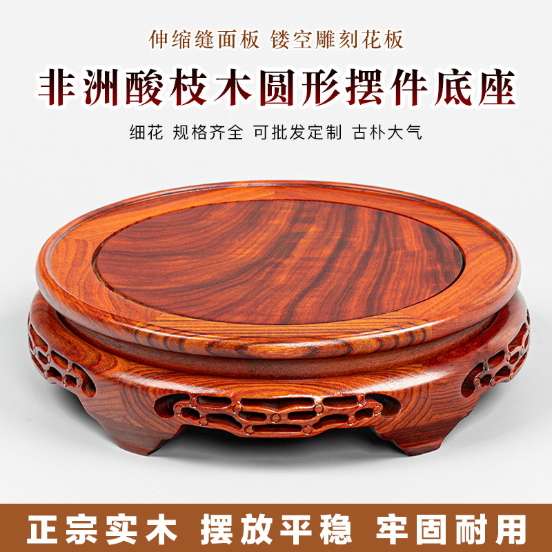 速发红木圆形花件底座实木花盆载酒坛托缸茶壶佛像摆瓶工艺品底座