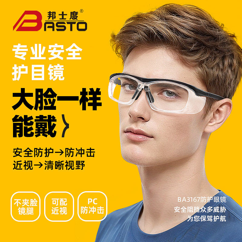 速发防护劳保保护防脸击防配溅防雾护目镜可飞近视大冲可戴