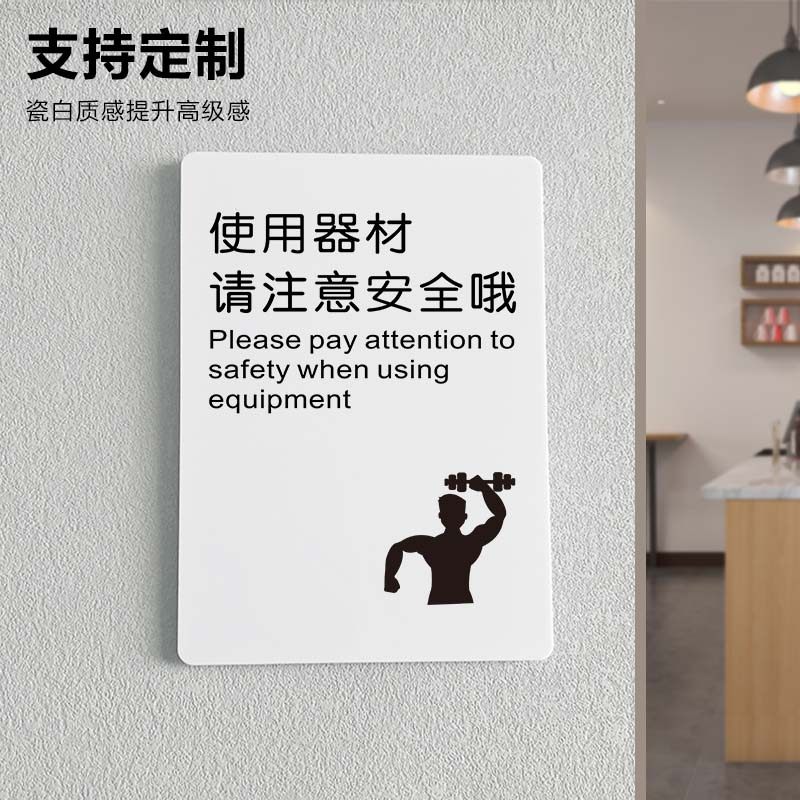速发使用器材请注意安全健身贴材健身牌器材室禁止吸烟亚克力牌子