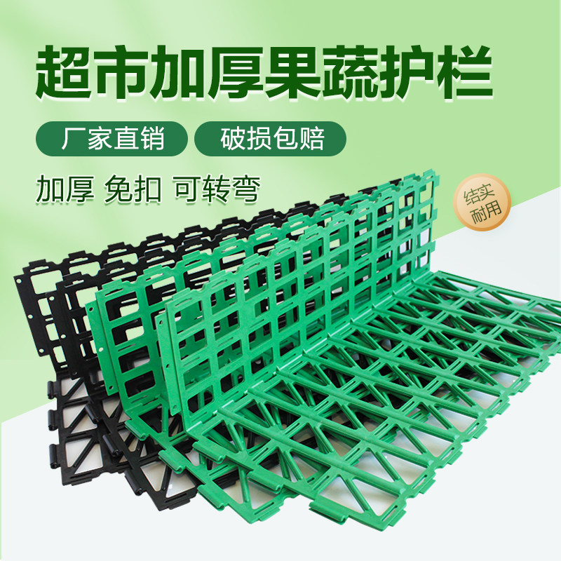 速发水果护栏挡板超市生鲜果蔬围栏隔断货架分板栅厚塑料围栏蔬菜