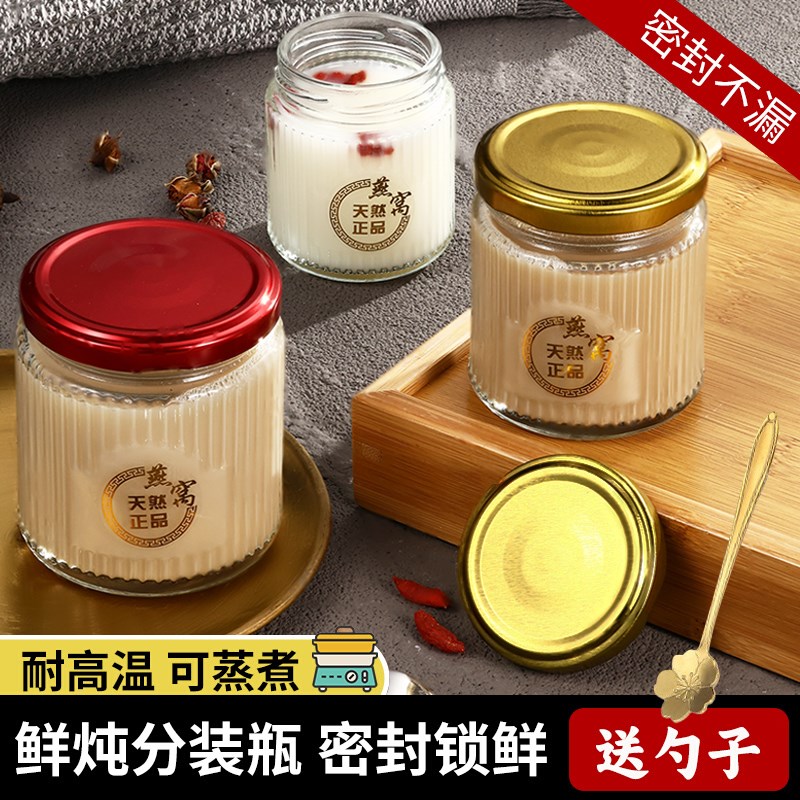 速发可蒸燕煮窝分装瓶级玻胶炖煮耐高温花璃家用密封罐子银耳奶冻