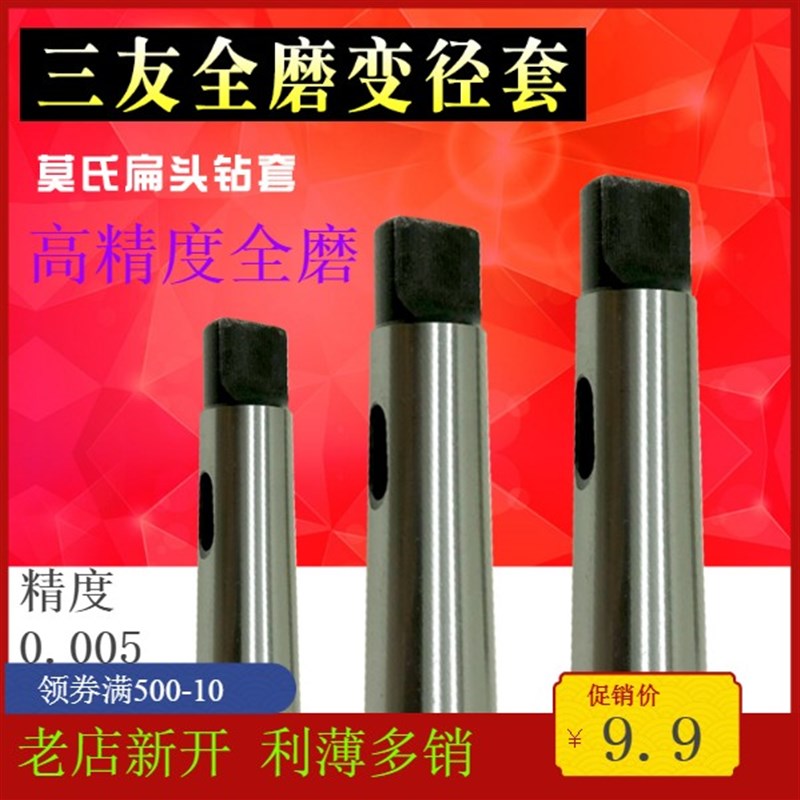 速发新款全磨变径套 精密莫氏扁头钻套连接铣中床间套1-2--4-
