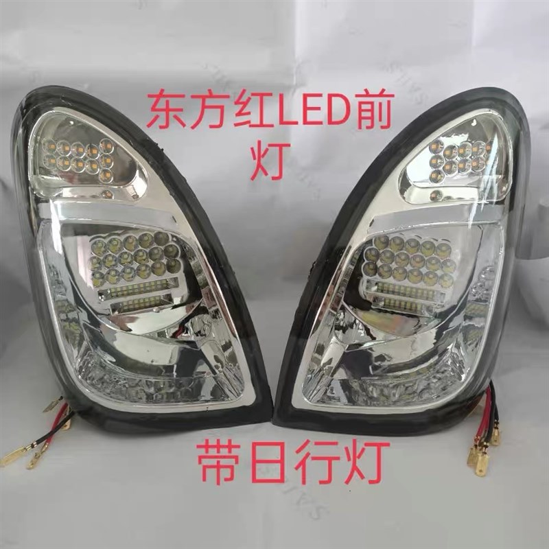 速发东方红拖1机804 04 1014 0104 1204 拉04 大视野款 前大灯