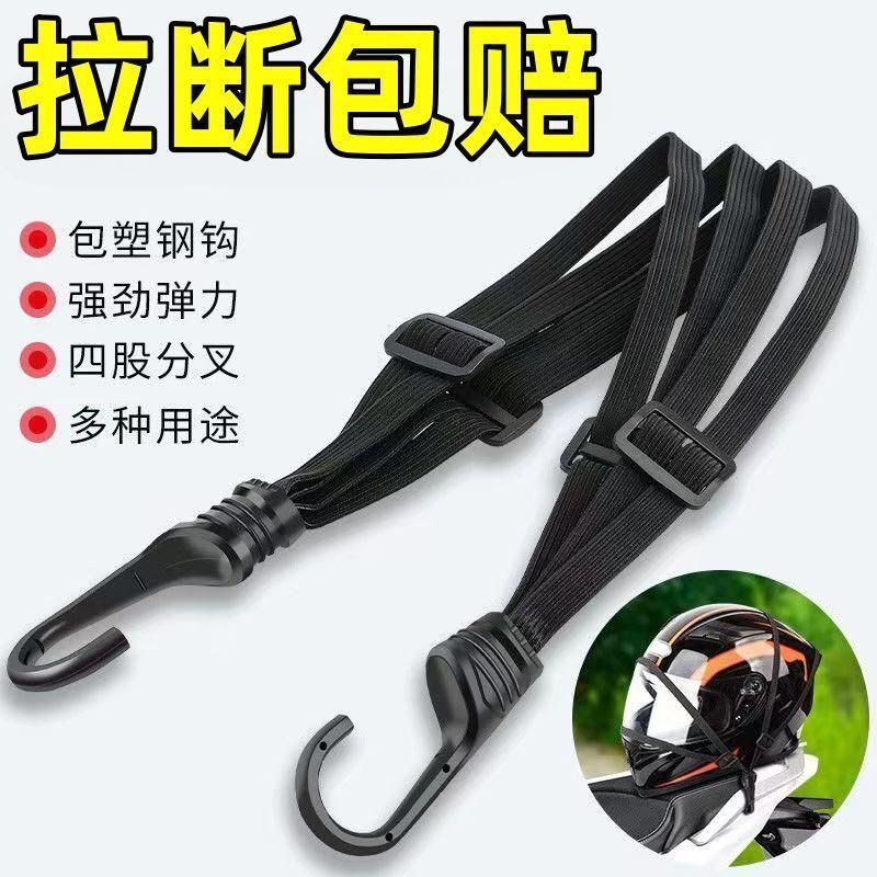 速发摩车托绑带弹力电绳动车带后座固定松紧头盔行李筋绳