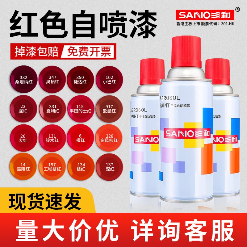 速发三和鸦色自喷漆深红涂红光油罩面器锈猩红桔红大红油漆木防漆