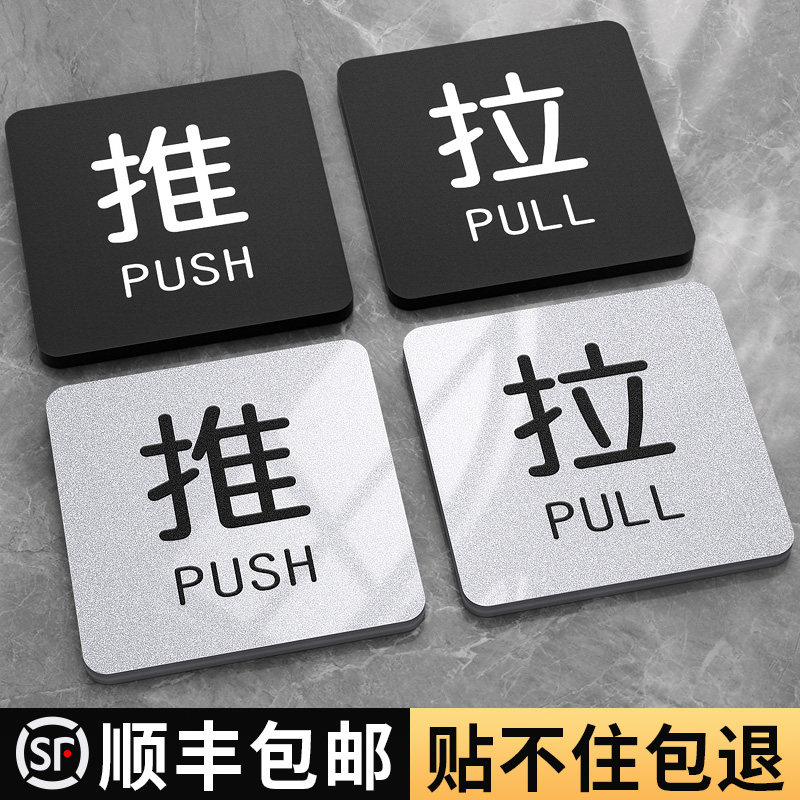速发亚克力推拉门贴提示牌创意高档磨砂拉字门牌贴纸店铺玻璃右左