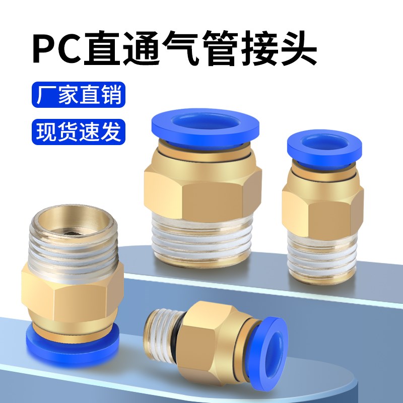 速发2管快速接头纹动元件PC8-0气螺气直通快插快接气源外丝10-01