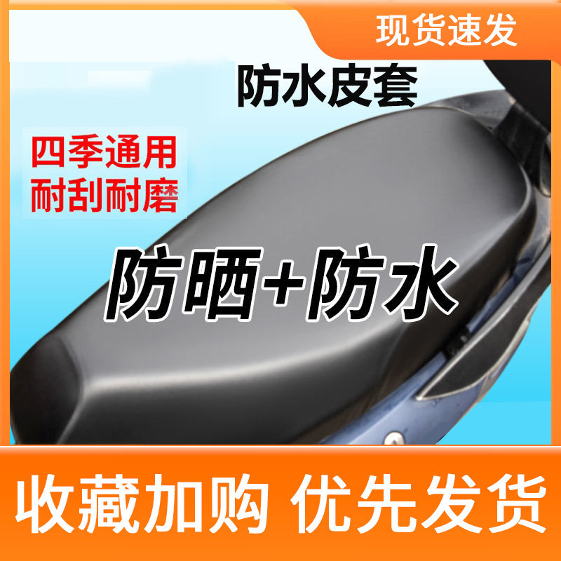 速发电动车座套摩摩车坐垫套电瓶车托垫套防水防晒通用托坐车坐垫
