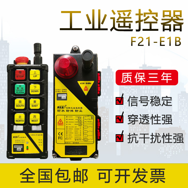 速发三防行车无线遥控工业F21-E1B车天电动葫芦