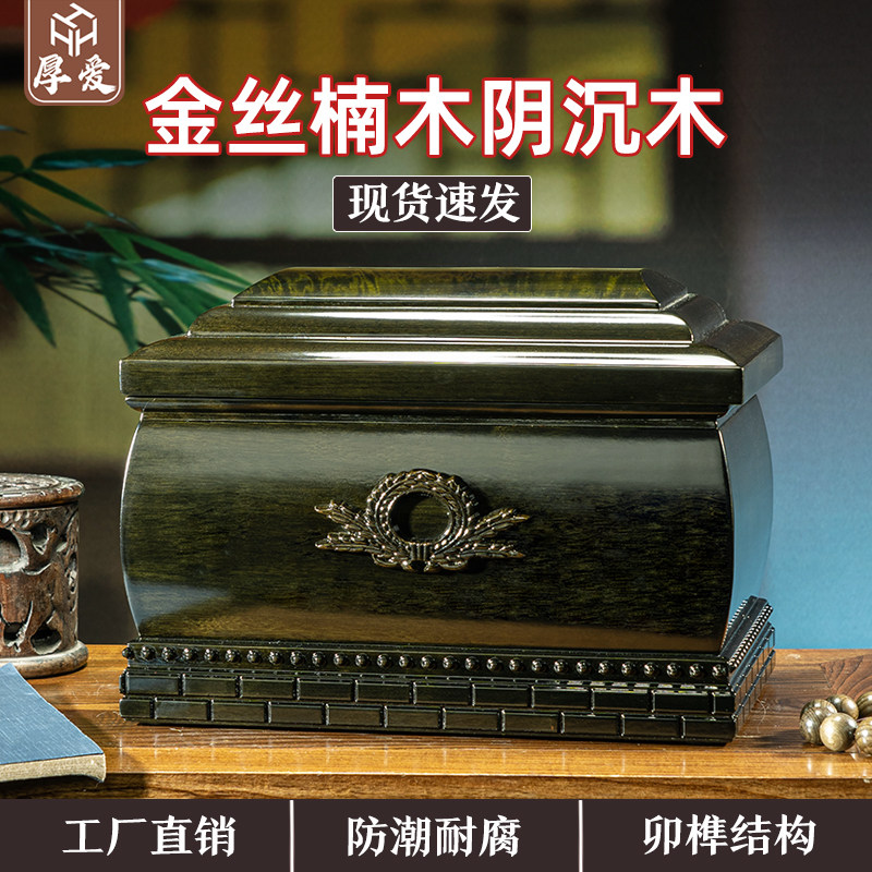 速发金丝楠阴潮木老料盒实木整棺寿盒殡葬男版材防沉盒