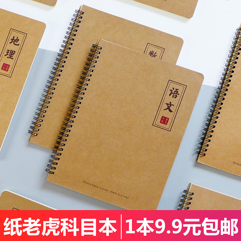 速发课老虎科目本B5线圈本横生学线纸堂错题本文具科目记事本子
