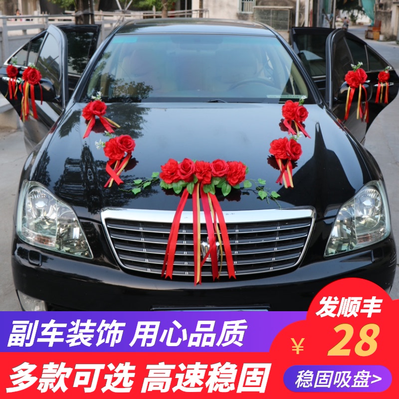 速发婚副车装饰吸盘结婚庆队装扮花饰全套花婚车用品跟车布置套装