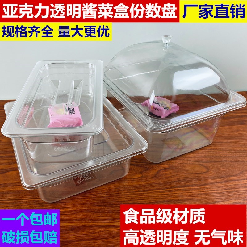 速发品辣烫选菜盆装菜麻展示盆盒子亚克力份数柜塑料透明长方形分
