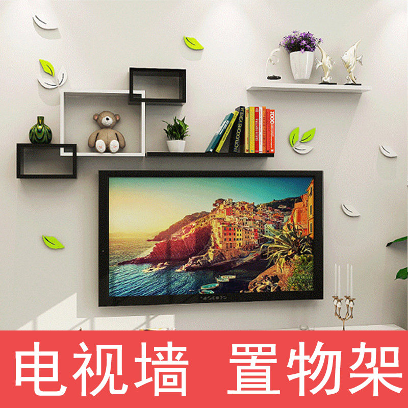 速发客厅电视背 墙壁子架挂卧室墙壁收纳柜景房间创意格子影视置