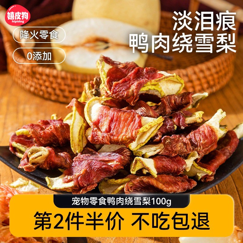 速发磨肉零牙棒鸡鸭食干缠雪梨中小型犬泰迪柯基训狗奖励耐咬