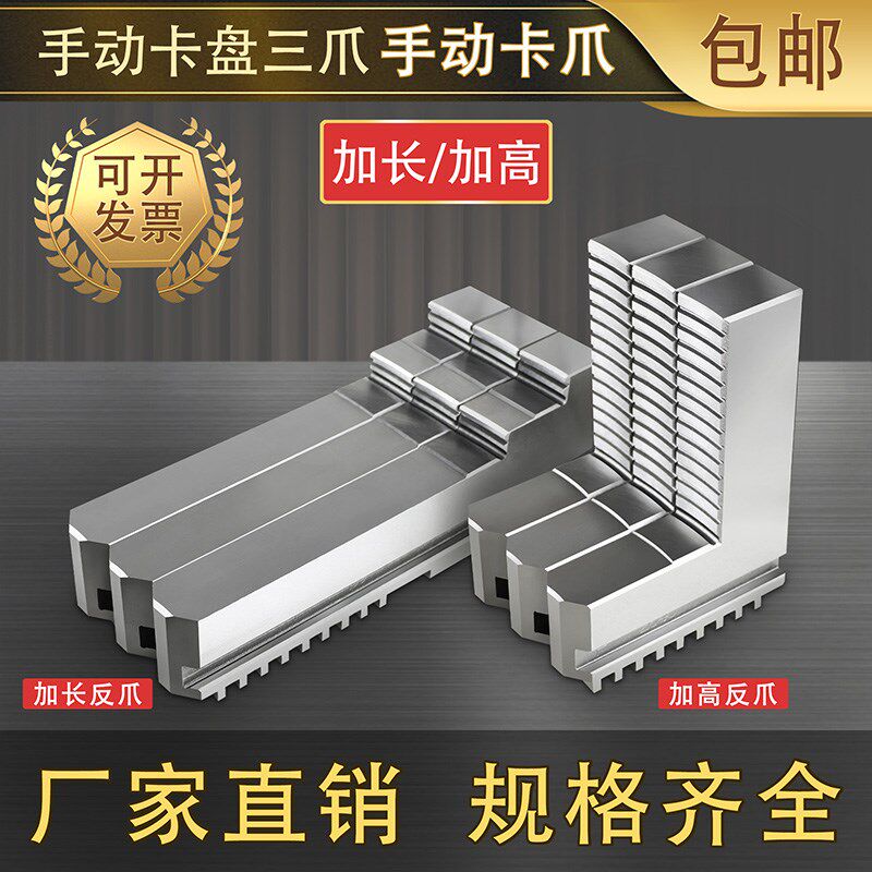 速发车床2爪卡盘加长卡爪加长反爪加高正反卡爪硬爪200 250 三0卡