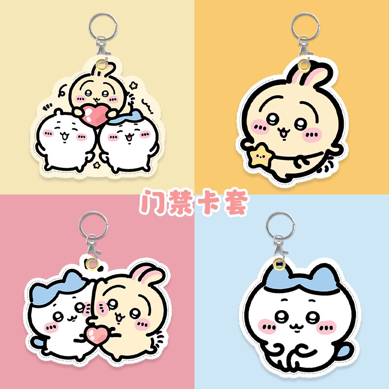 速发吉伊卡哇卡禁门套水滴形小新方形圆形可爱保护套小区出入卡长