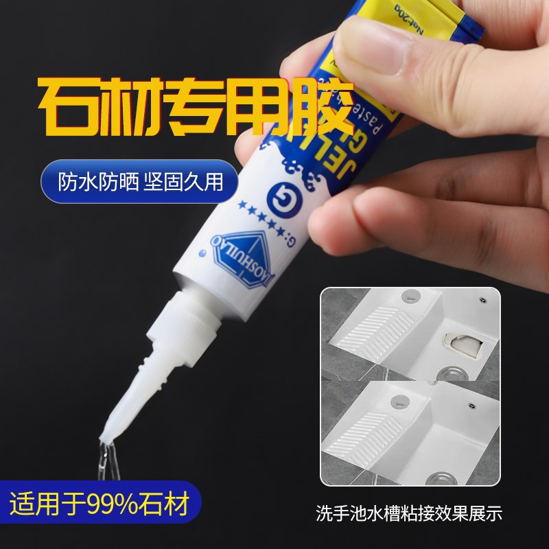 速发粘陶瓷大理石石材石石造景瓷砖裂石头英石粘接玉缝修补胶