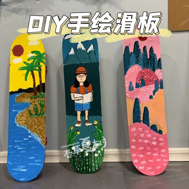 速发儿童手绘滑板亲鸦改造空白色手绘画双翘动暖场涂子活板创意美