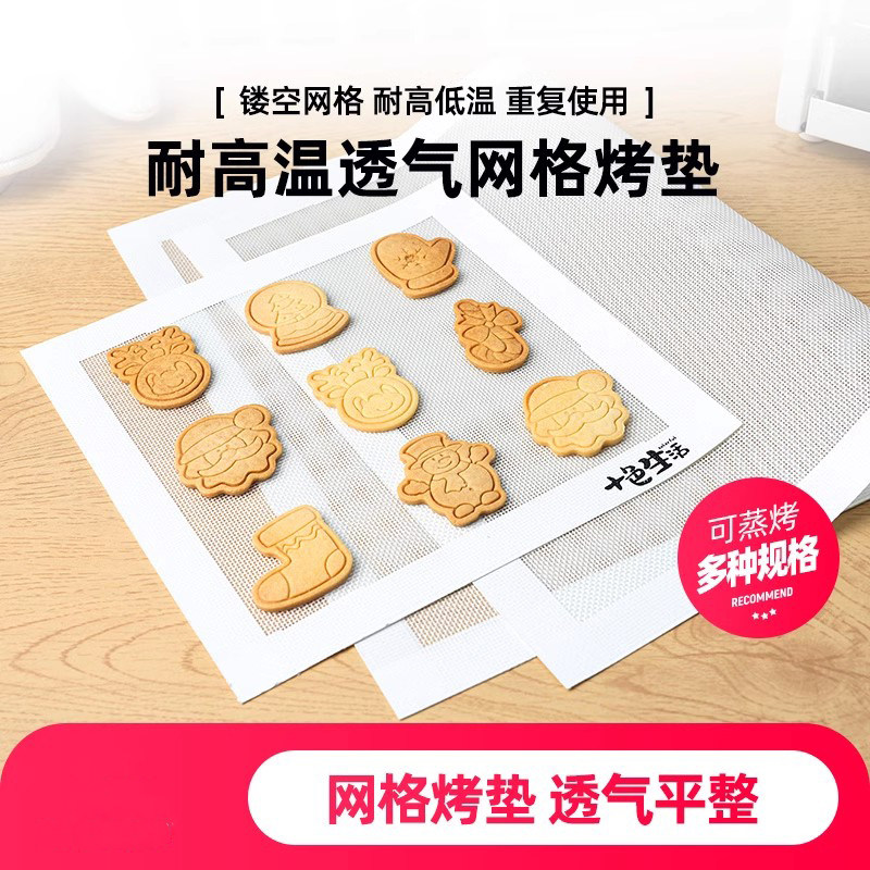 速发饼干烤垫平整垫网格硅胶烤垫耐高温不焙烤箱家用曲奇工霜烘沾