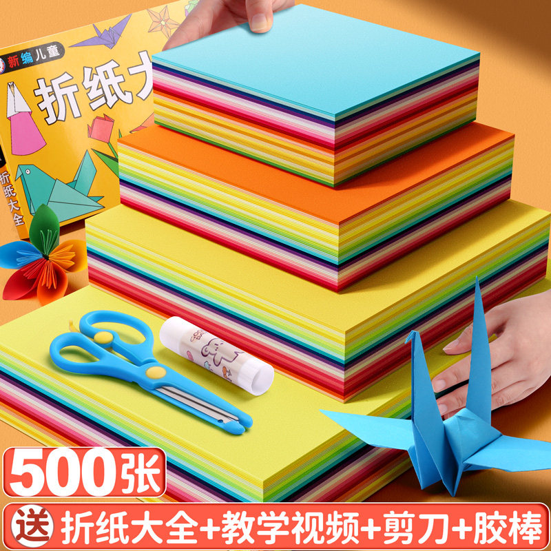 速发材彩纸纸手工儿童幼儿园正方形彩色a4纸小学生硬卡剪纸软制作