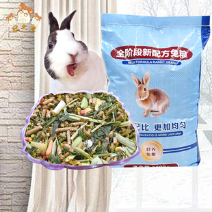 速发成粮兔子粮兔饲料垂耳兔粮食幼兔兔兔大粮主粮兔包5斤