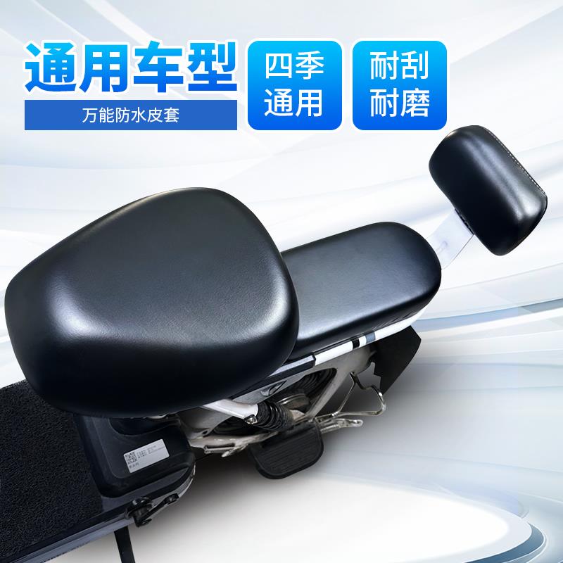 速发电动车座套玛瓶台坐垫套爱电车铃防晒防水自行车通用皮座椅套