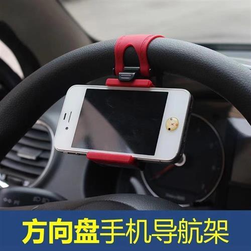 速发汽车方向盘手机手 车载手方架 车用可携式夹机架固定在机向盘