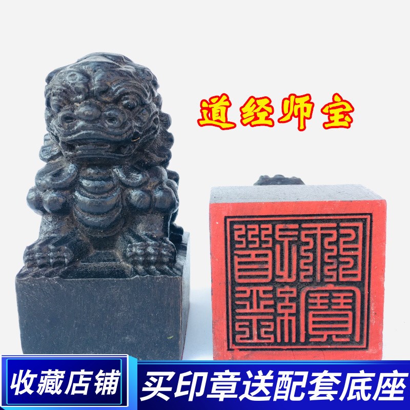 速发法器家道用品道士法三狮子印章 道经师宝狮子印印宝印 黑檀木