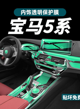 速发202款5系50Li内饰保护贴膜525中控仪表导航钢化膜改装用品