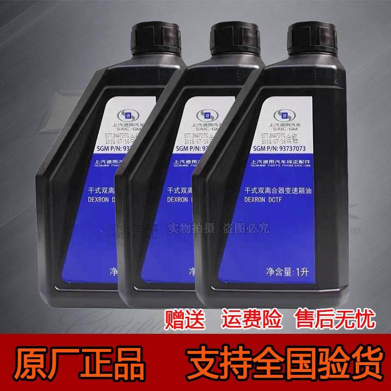 速发昂科威新君越迈锐宝英朗7速双离合变速箱油原厂干式波箱油别