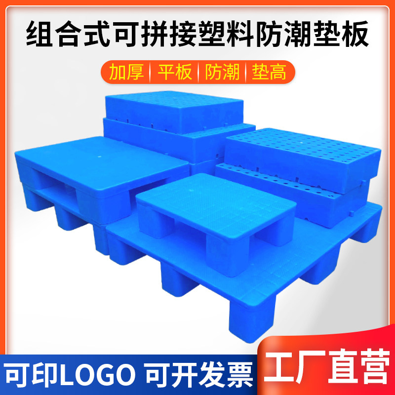 速发塑料托盘叉板卡板垫脚板仓库防潮板超市地堆平板九脚栈地车台