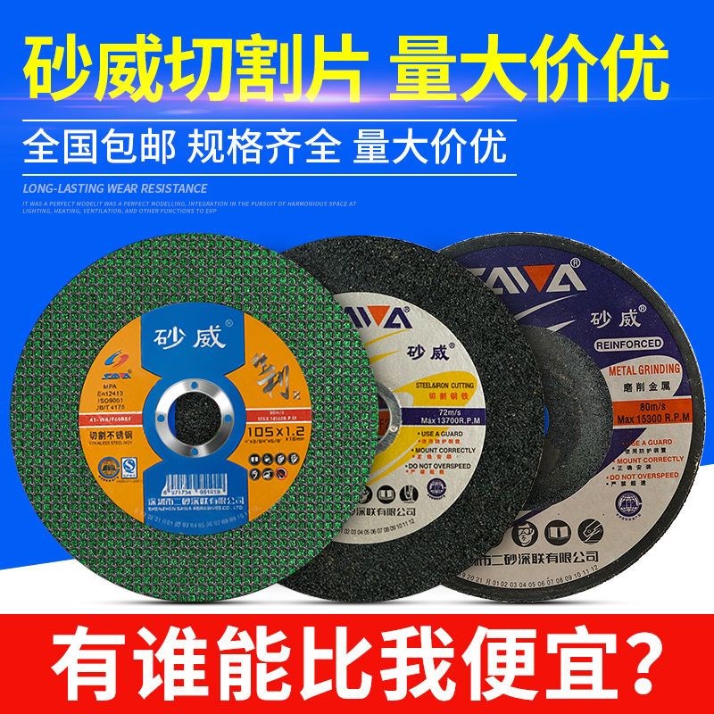 速发砂威切割片抛光砂轮片角磨切100打磨抛光切割锈105片割金属不