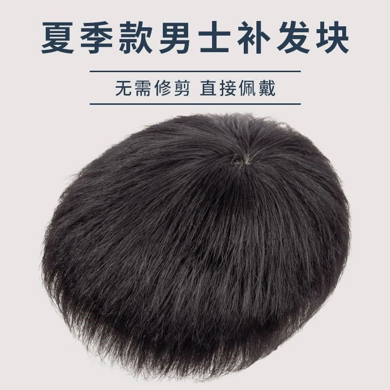 速发假发然短发毛寸造型全真发假发片自痕无男轻薄男士头顶补发块