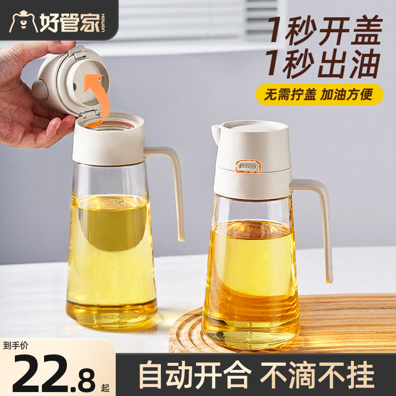 速发好动家油壶厨房家用大油量容罐自管开合玻璃防漏酱油醋瓶油瓶