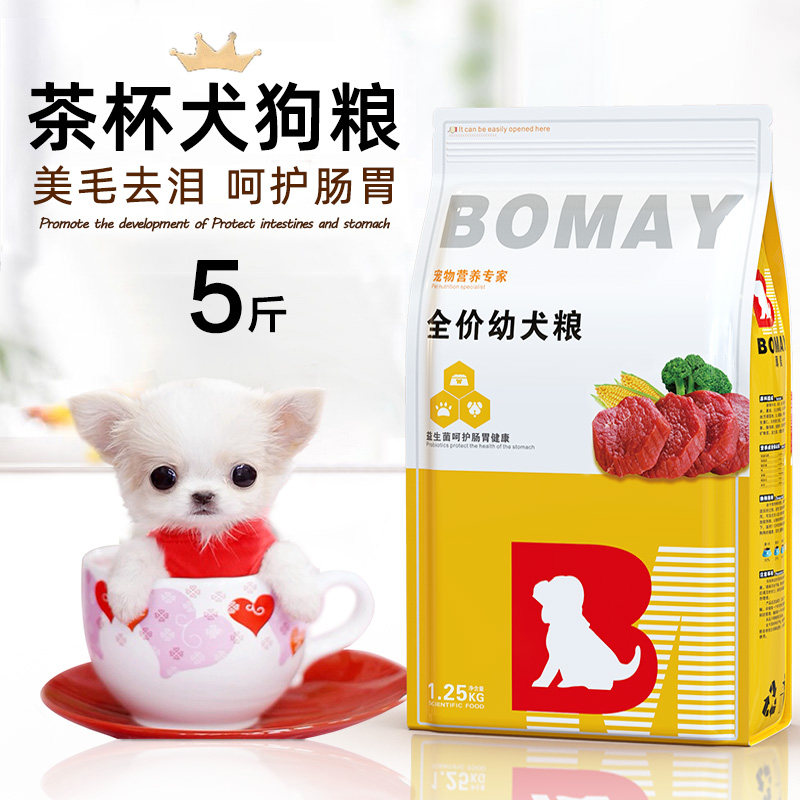 速发茶杯犬迷你贵宾泰迪小型犬长粮大的幼犬装-个月5斤1不食