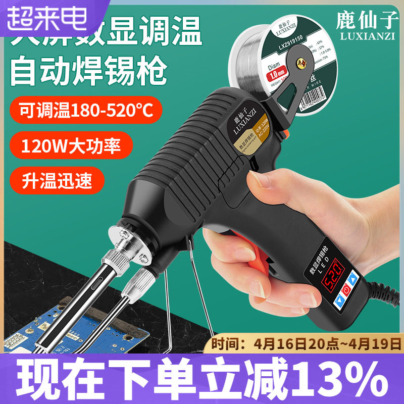 速发数显自动焊锡枪120W持功率手送式大锡焊枪80W可调温电