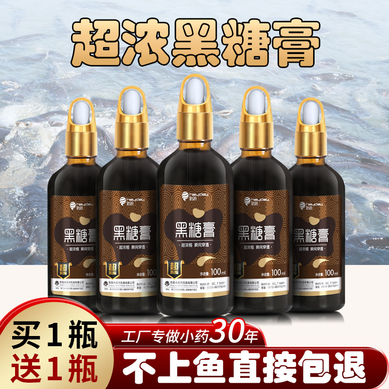 速发特野黑糖膏小药浓果黑坑滑口回锅鱼开口剂套装钓酸钓鱼添加剂