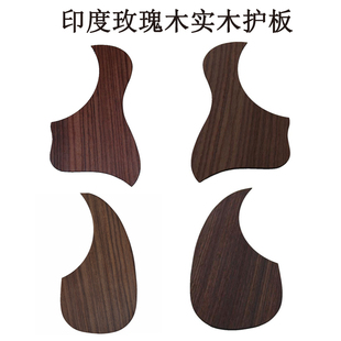 速发民谣吉他玫瑰木实木护板护吉 自带面双胶反手左手手他护板