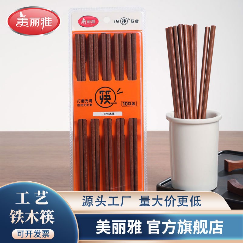 速发中子雅工艺铁木筷10双筷丽家用无漆无蜡木头夹菜筷子美式百货