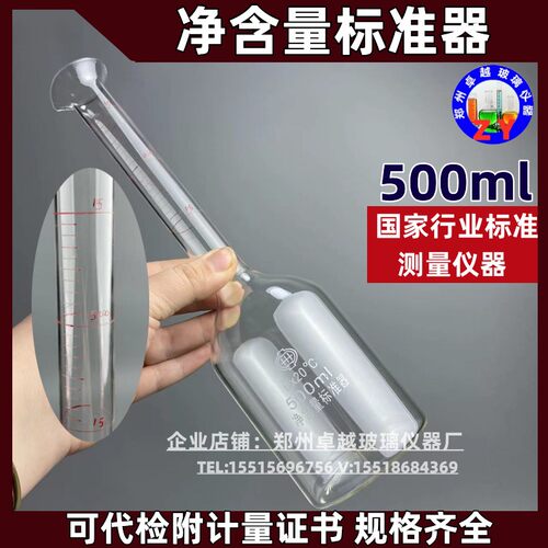 速发玻0净含量标准器 标准标体量准瓶50璃计量检测可附代检
